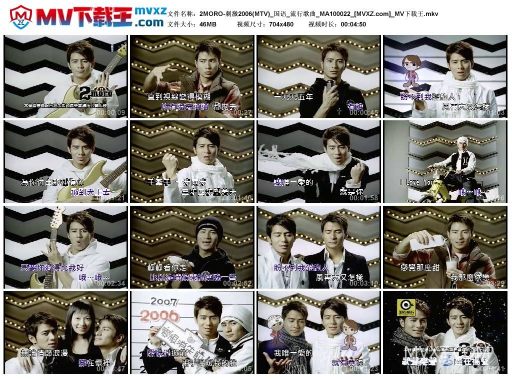 2MORO-刺激2006(MTV)_国语_流行歌曲_MA100022
